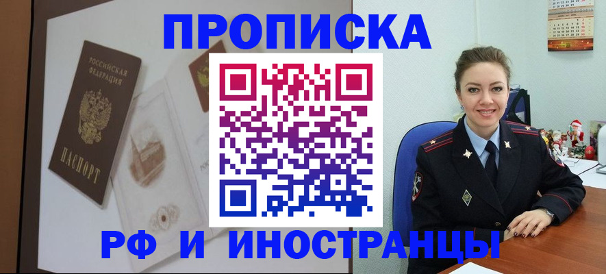 прописка регистрация в Рыбинске